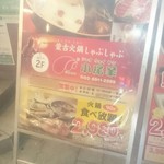 小尾羊 蒙古火鍋しゃぶしゃぶ 池袋店 - 
