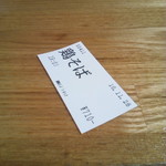 ようすけ 鶏煮亭 - 