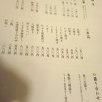 うなぎ処 山道 - うなぎ処 山道 お品書き fromグリーンロール