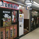 Yokohama Ie Kei Ramen Umeda Ya - 