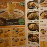 ８番らーめん - 