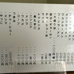 青竹手打ラーメン 日向屋 - ２０１６．１０月時のメニュー