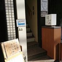 広尾はしづめ - 入り口