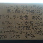 菊や - 日替わりランチメニューの中からハンバーグにカキフライの盛り合わせ定食900円を。