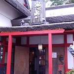 Onigashima - 店の入り口