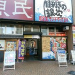 Mekiki No Ginji - 【2016.11.29(火)】店舗の外観