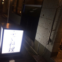 百福 - 