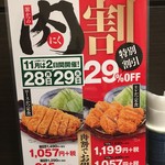 Tonkatsu Hamakatsu - 肉割特別価格