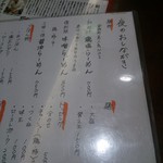 てしお - ラーメン、トッピング