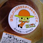 まるごと高知 とさ市 - ぼうしパン