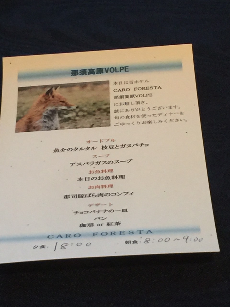 カーロ・フォレスタ那須高原ヴォルペ name=