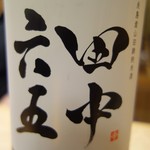 東麻布 天本 - 