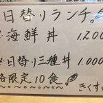 Kikusui - 店内ランチメニュー2