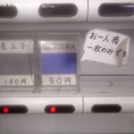 ラーメン二郎 - 食券機