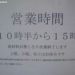 ラーメン二郎 - 営業時間