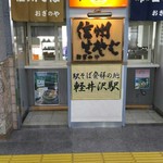 峠の釜めし おぎのや - 