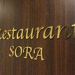 Restaurant SORA - エレベーターを降りてすぐにお店のロゴ？が見えます