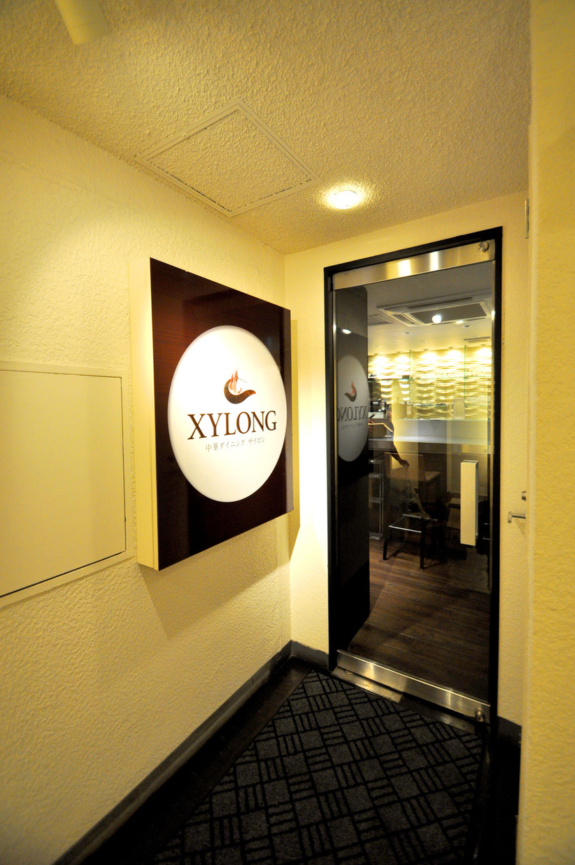 中華ダイニングザイロン