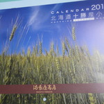 満寿屋商店 - オープン記念にいただいたカレンダー