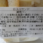 満寿屋商店 - 白スパサンドの裏書き