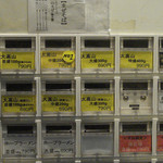 ラーメン 大高山 - 大高山 食べた品のボタン