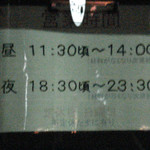 ラーメン 大高山 - 大高山 営業時間