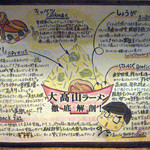 ラーメン 大高山 - 大高山 ラーメントッピングの栄養力説♪