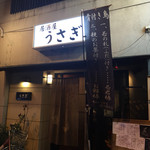 Izakaya Usagi - 