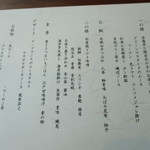 WASHOKU 蒼天  - メニュー