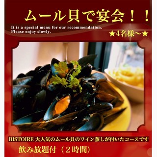 ムール貝ワイン蒸し 飲み放題コース ふっくらハニーチキン ビストア Bistoire 根津 カフェ 食べログ ムール貝ワイン蒸し 飲み放題コース ふっくらハニーチキン ビストア Bistoire 根津 カフェ 食べログ