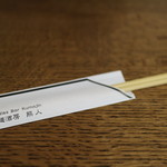 拉麺酒房 熊人 - 