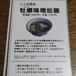 拉麺酒房 熊人 - 