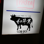 渋谷肉割烹バル和牛男  COWBOY - 看板