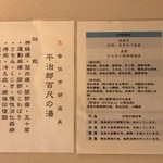 せきのや - 温泉効能