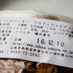 うづらや - ソルティウォルナッツ（5本入）（400円）
      私のおすすめNo１。
      芳醇なクルミの香り。
      ほのかに感じる塩分が，各素材の甘味を引き立てます。