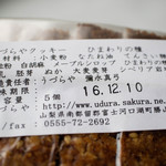 うづらや - ひまわりの種（5本入）（400円）
      芳醇な香ばしさが広がります。
      ひまわりの種は初めて食べましたが、クセがなく美味しかったです。