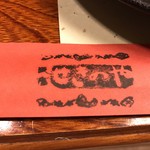 せきのや - 箸袋