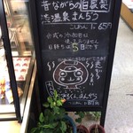 西山製菓店 - 