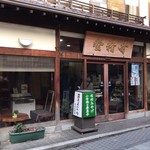 羽田甘精堂 - 2016年11月。頂き物です。