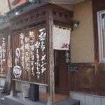 中華そば　一楽 - 