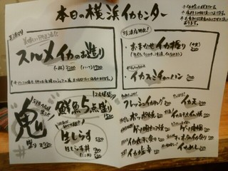 h Yokohama Ika Senta - 毎日手書きのメニュー