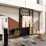 甘味処「ぶどうの木」。やはり、讃岐あんもち雑煮が気になります