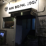 アインソフ　ソア - 