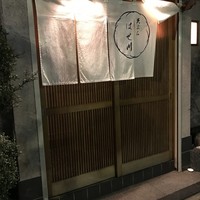 天ぷら はせ川 - 