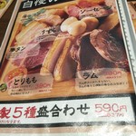 府中っ子居酒屋 燻し家もっくん - 