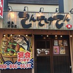 Yakitori Izakaya Tenteketen - 