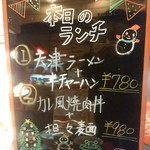 上海華龍 - 【2016.11.30(水)】ランチメニュー