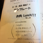 セントベーネ - セントベーネランチメニュー