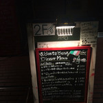 セントベーネ - セントベーネビルの入り口にある立看板メニュー