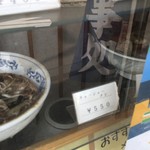 梅屋 - チャーシューメン550(*´∀｀*)